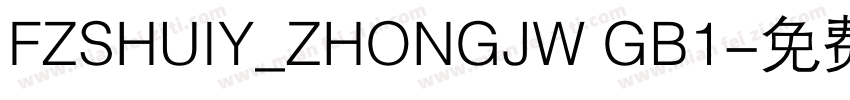 FZSHUIY_ZHONGJW GB1字体转换